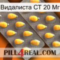 Видалиста СТ 20 Мг cialis2